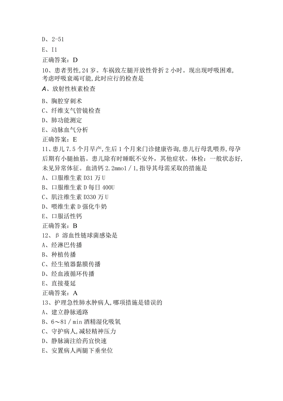 内科儿科护理学考试模拟题（含参考答案）.docx_第3页