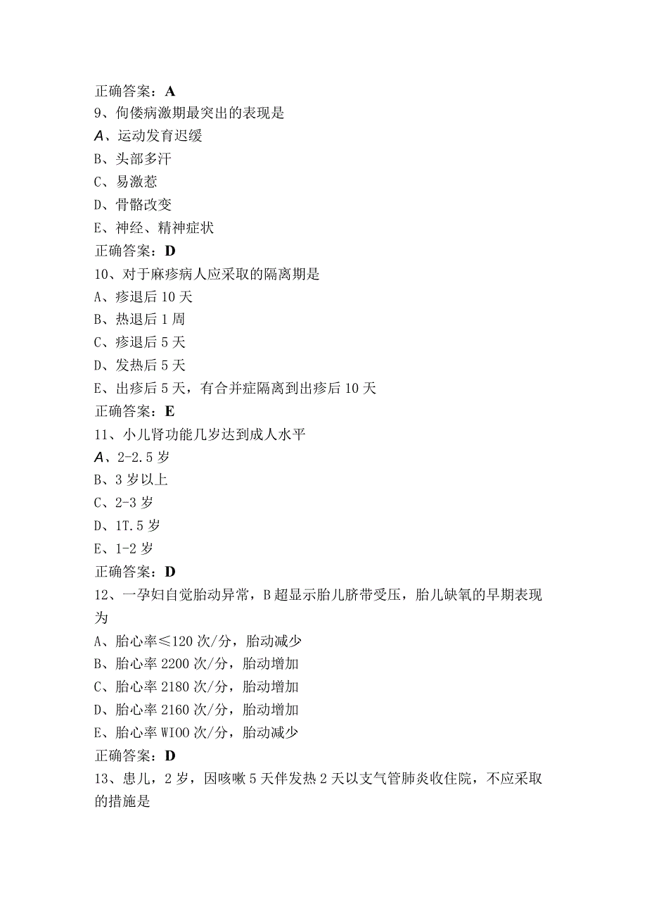 儿科护理练习题与参考答案.docx_第3页