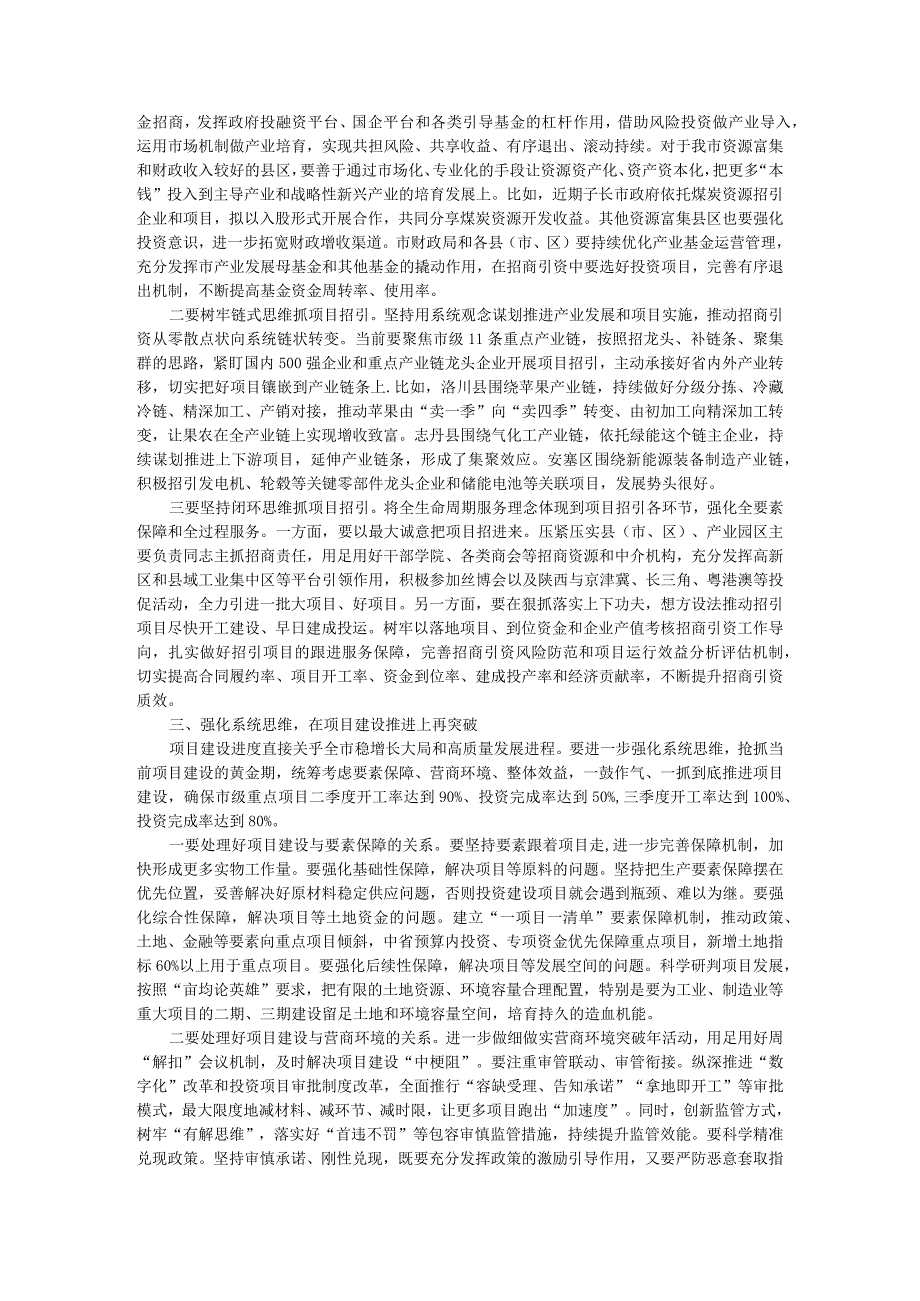 全市二季度重点项目观摩暨高质量项目建设工作会议讲稿 附二季度重点项目观摩暨高质量项目建设工作侧记.docx_第2页