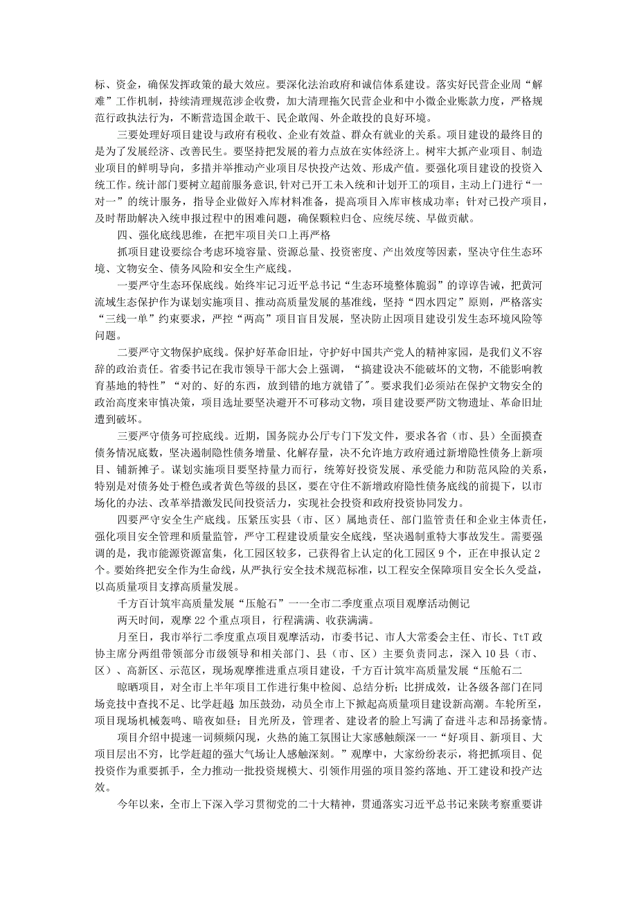 全市二季度重点项目观摩暨高质量项目建设工作会议讲稿 附二季度重点项目观摩暨高质量项目建设工作侧记.docx_第3页