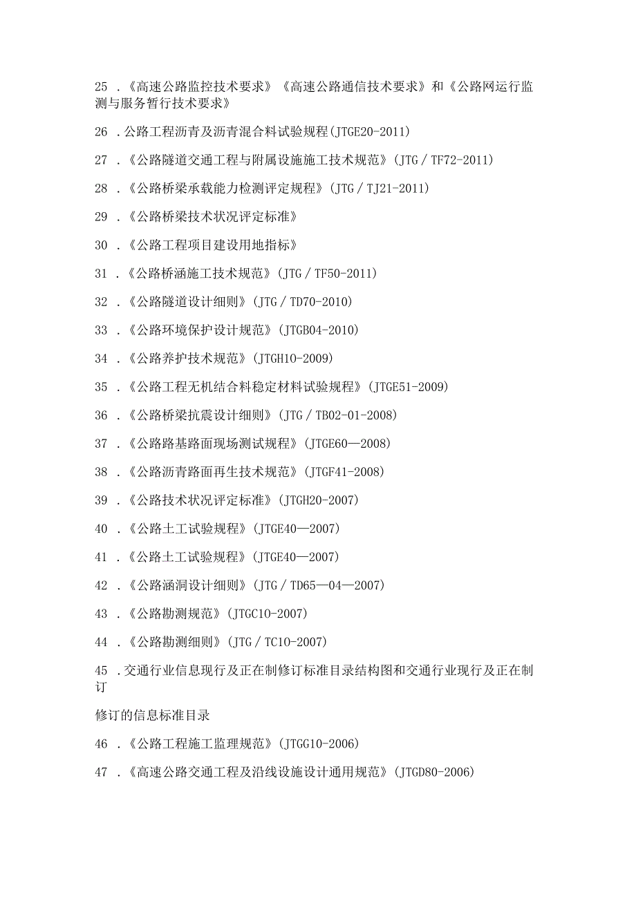 公路工程规范.docx_第2页