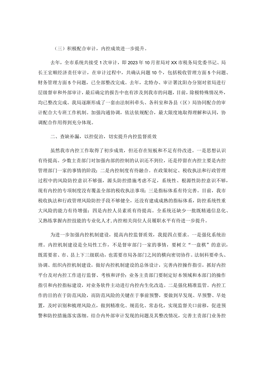 关于2023年税务工作的讲话材料.docx_第2页