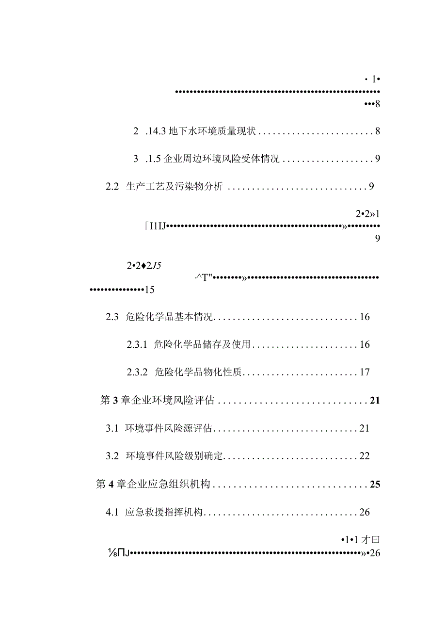 再生水厂突发环境事件应急预案.docx_第2页