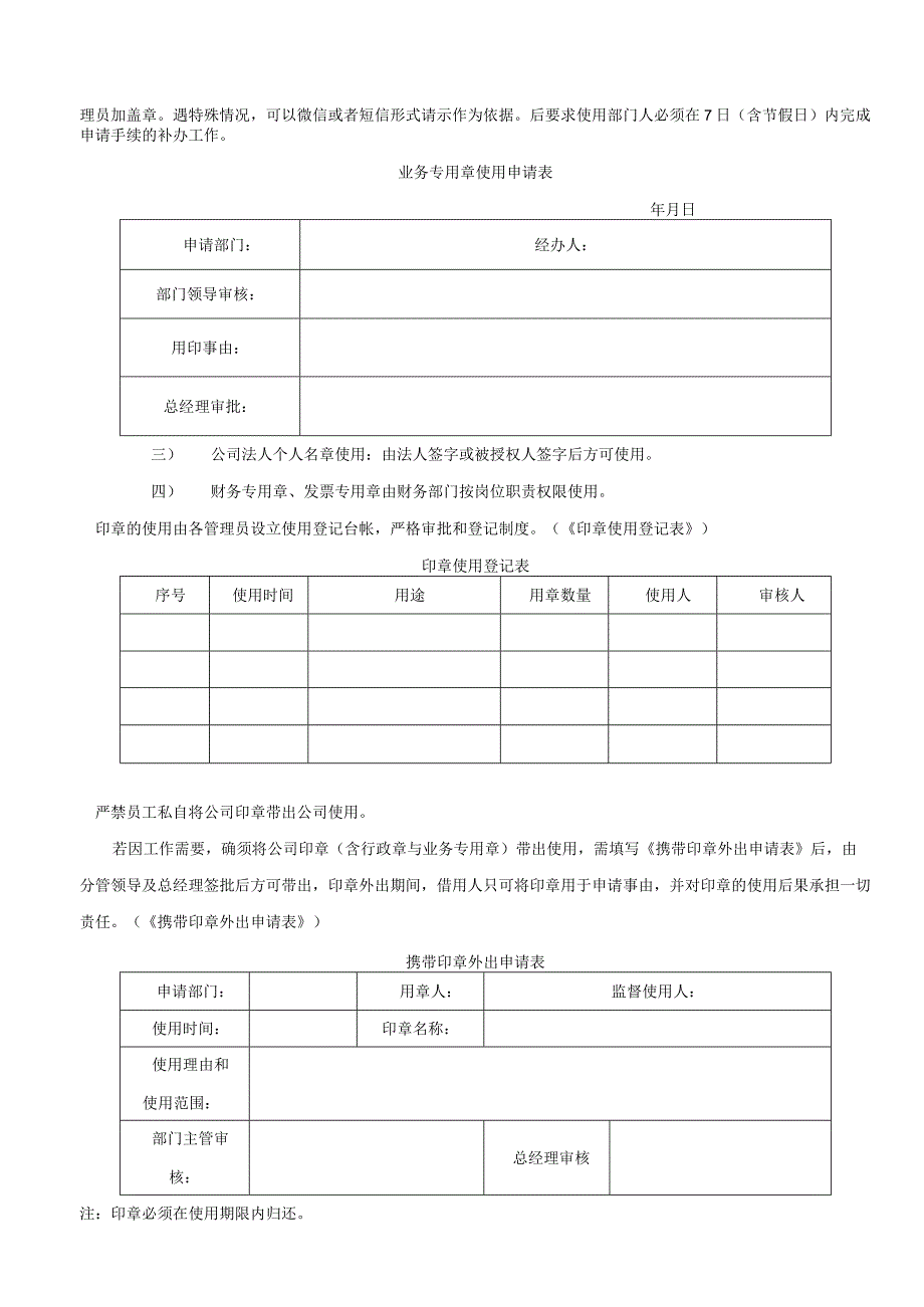 公司印章印章管理、使用流程及管理制度.docx_第3页