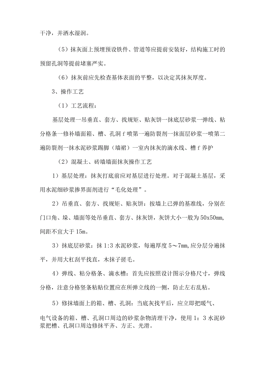 内墙面抹灰工程施工工艺.docx_第2页