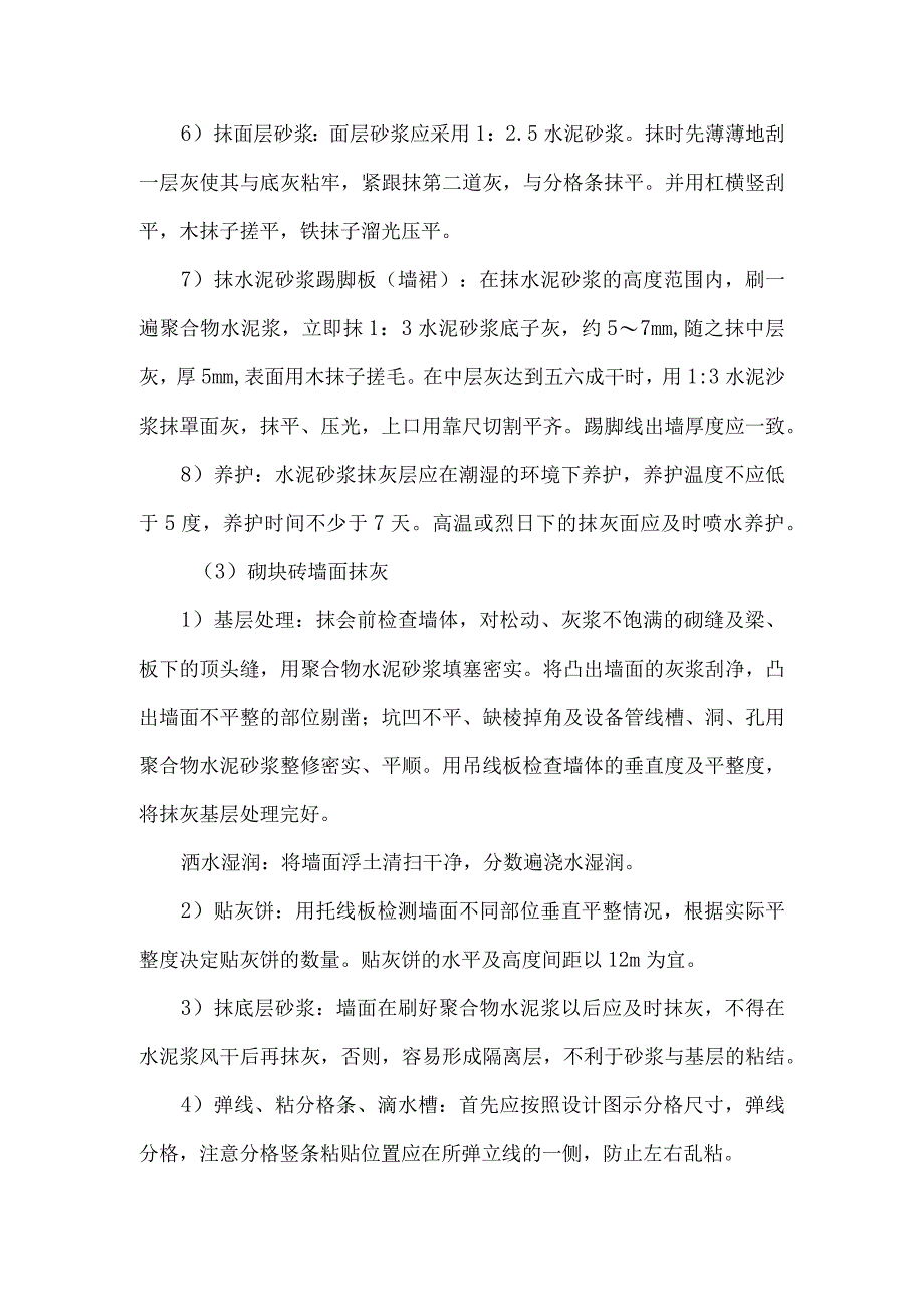 内墙面抹灰工程施工工艺.docx_第3页