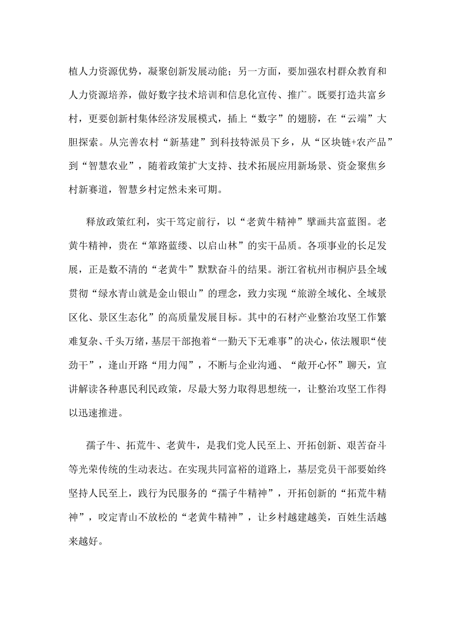 农村基层干部发扬“三牛”精神心得体会.docx_第2页