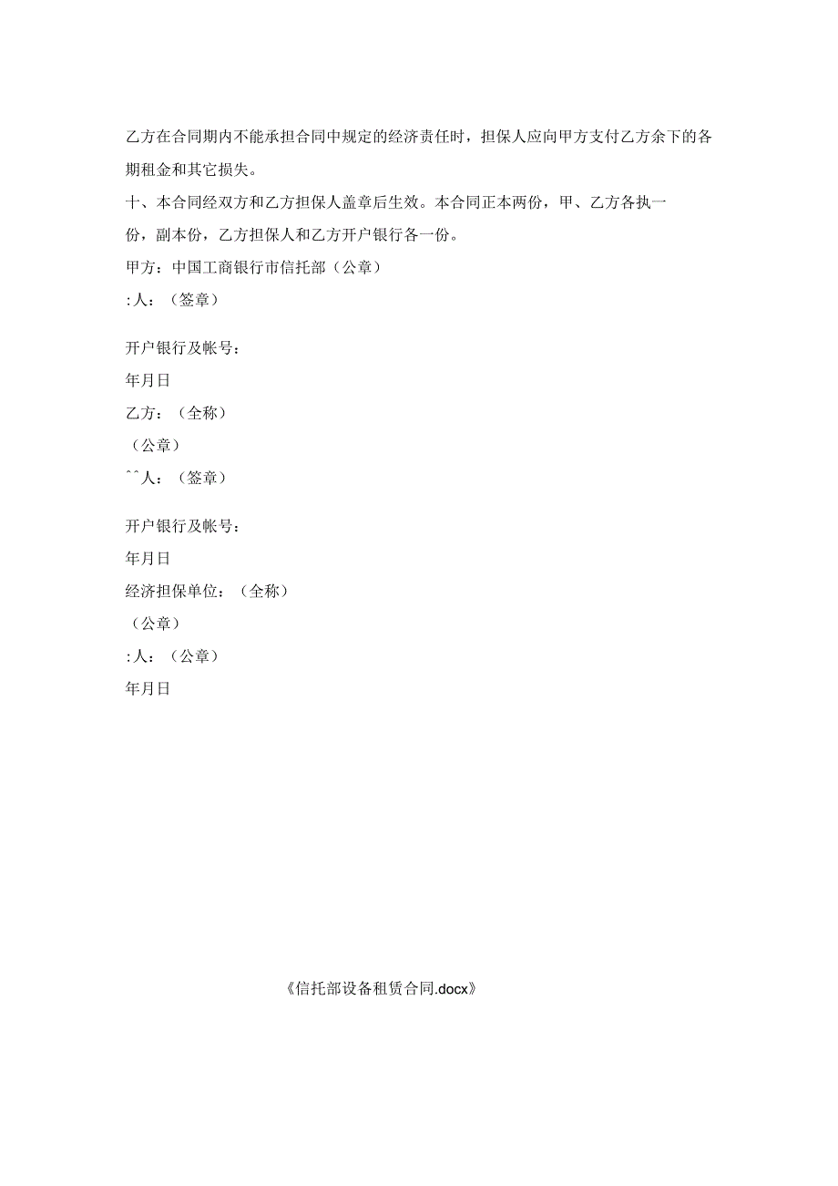 信托部设备租赁合同.docx_第2页