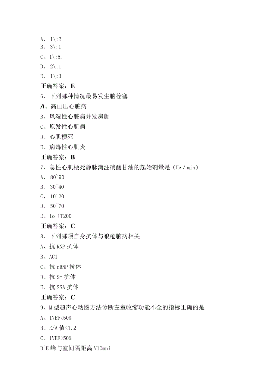 内科学试题库（附参考答案）.docx_第2页