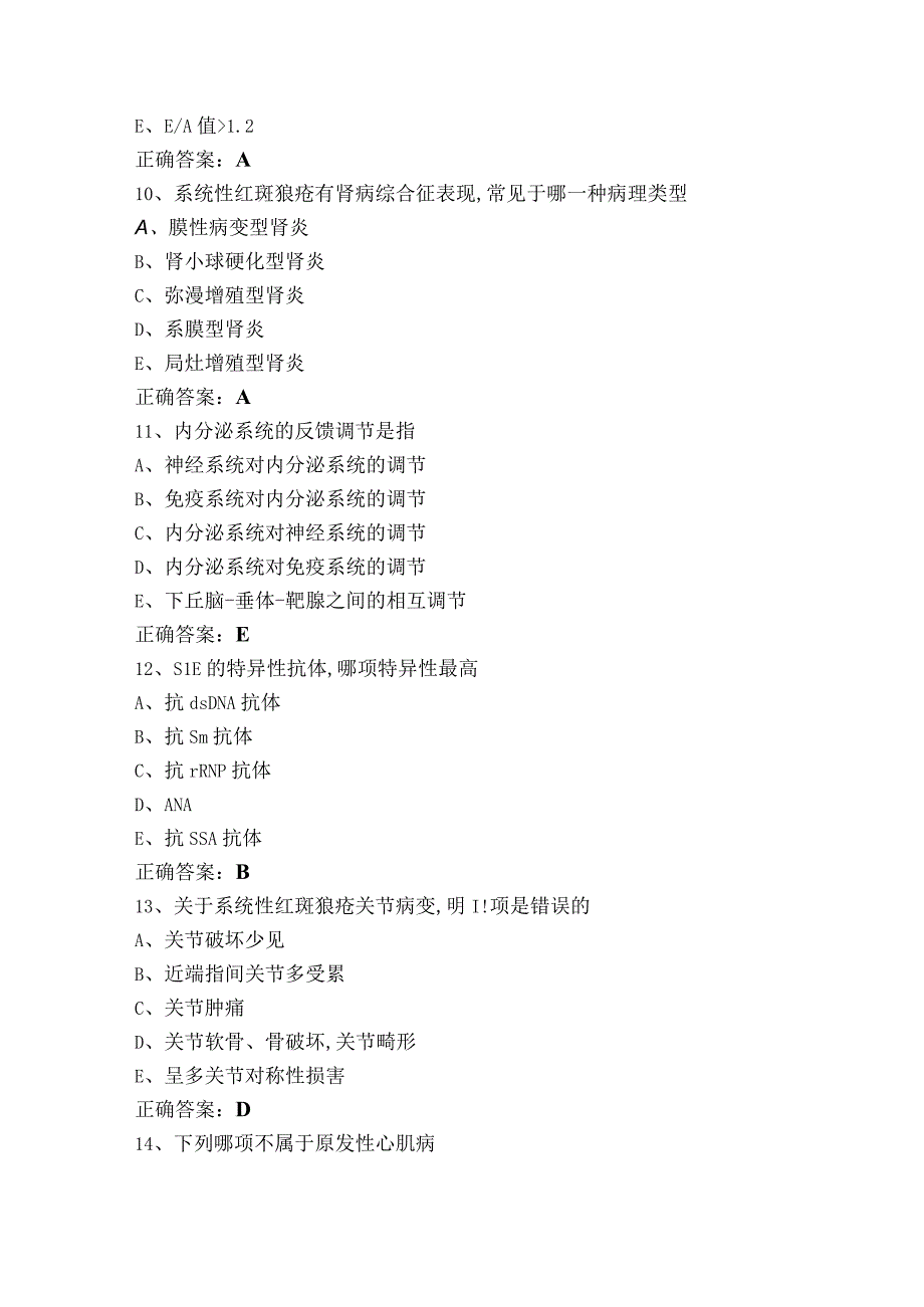 内科学试题库（附参考答案）.docx_第3页