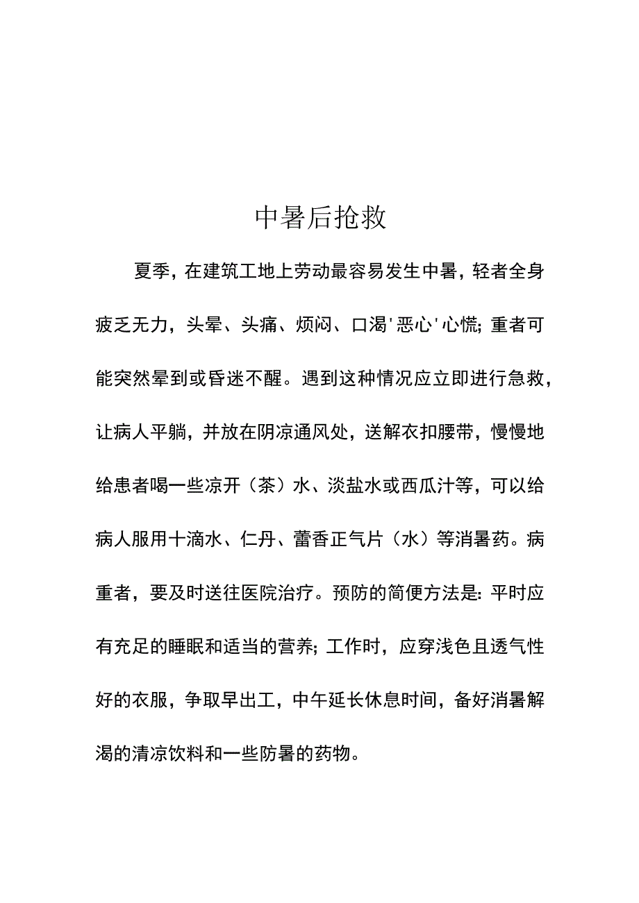 保健急救措施制度范文.docx_第3页