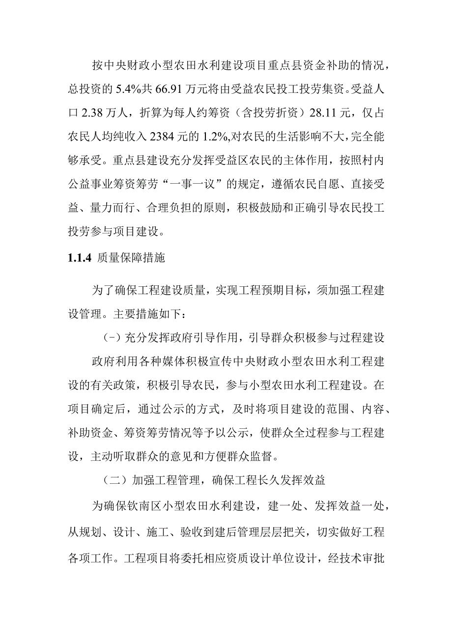 农田水利灌区渠系工程项目建设管理及施工组织设计方案.docx_第3页