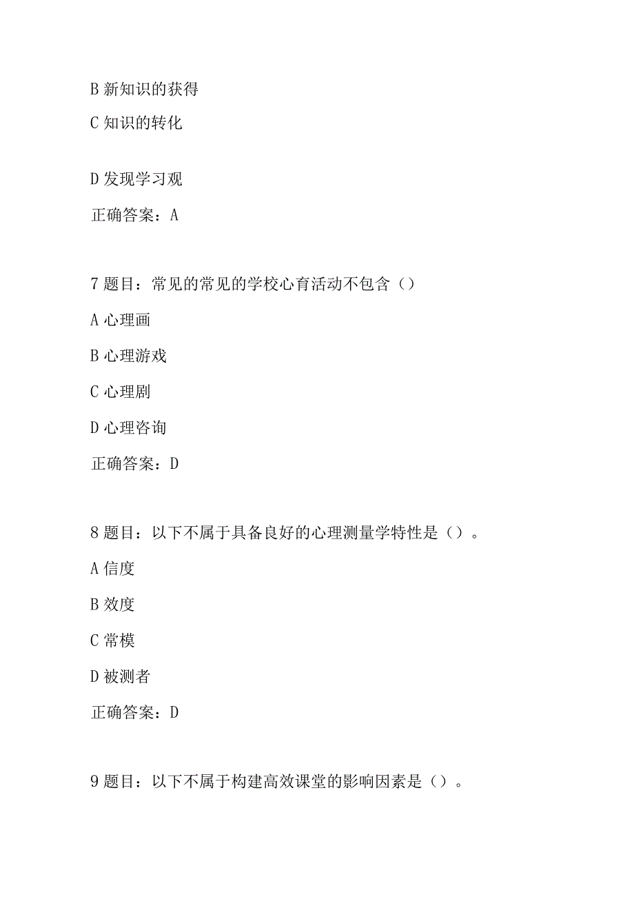 全国中小学心理健康教育教师2023年网络培训示范班在线考试试题及答案.docx_第3页