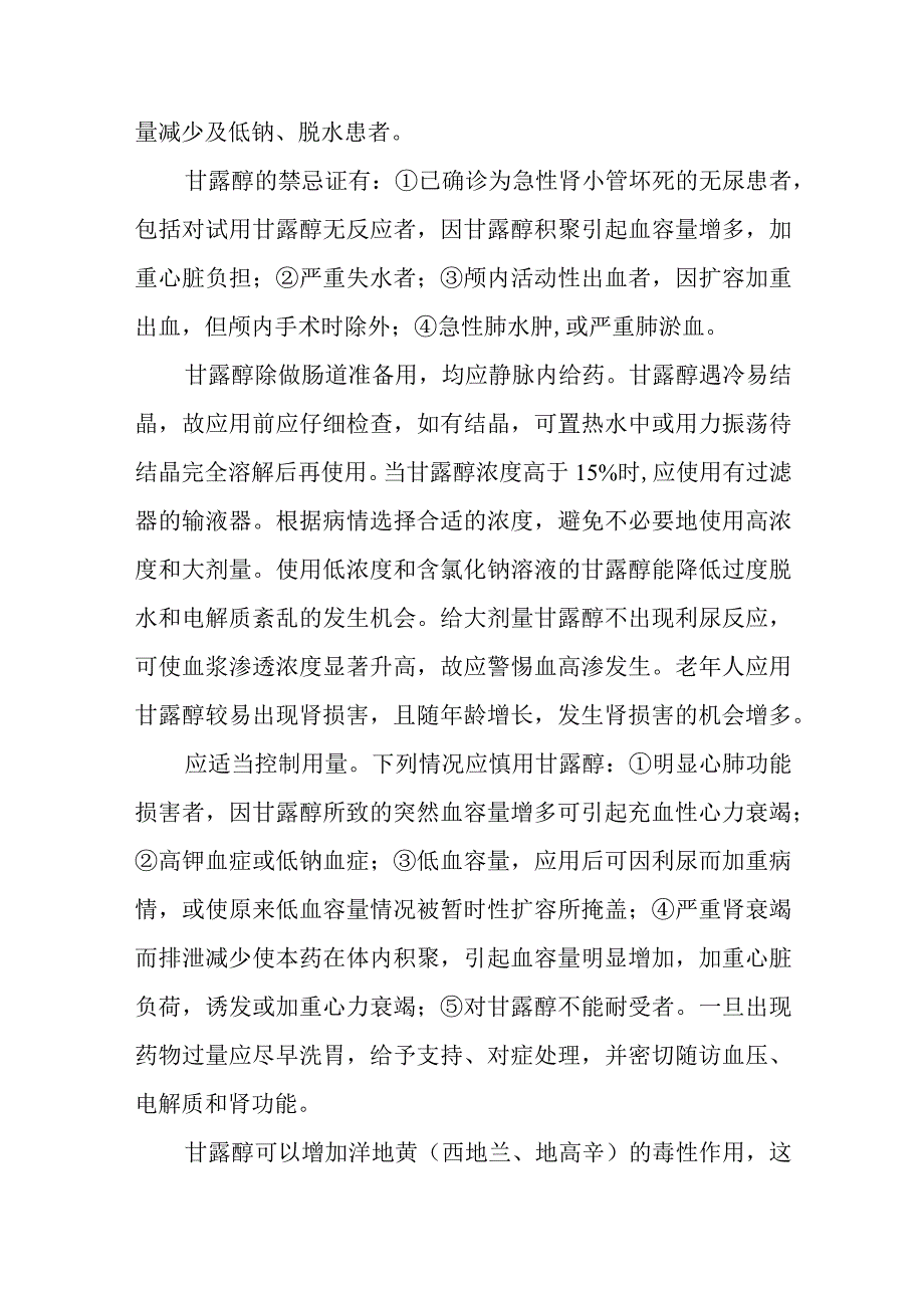 出血性脑卒中患者如何使用甘露醇.docx_第2页