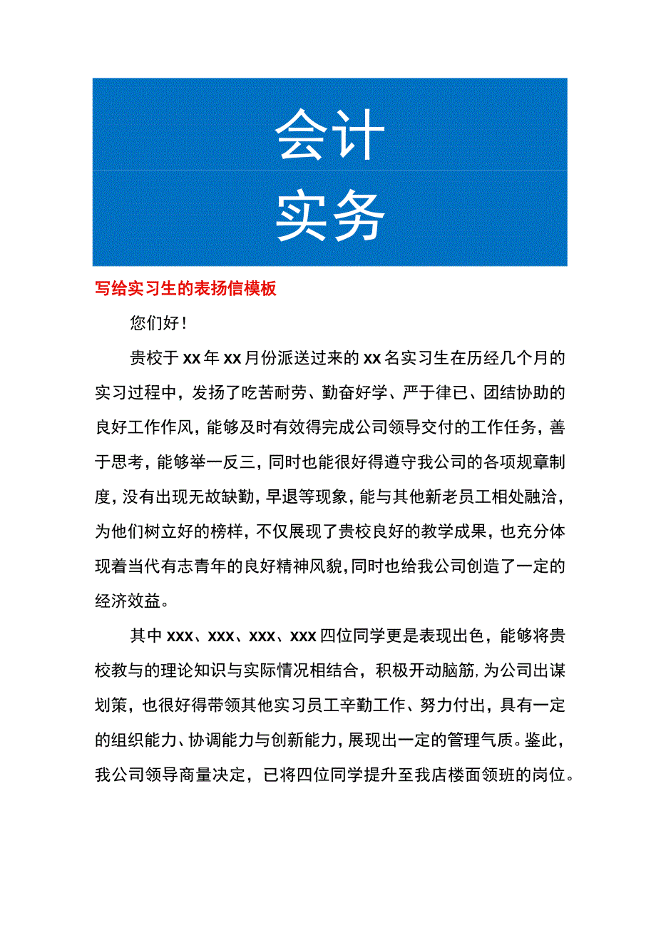 写给实习生的表扬信模板.docx_第1页