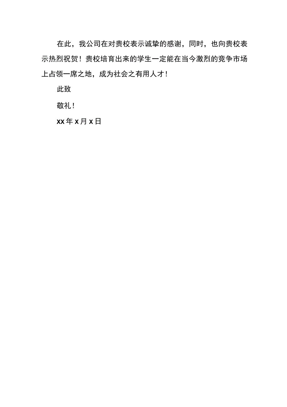 写给实习生的表扬信模板.docx_第2页