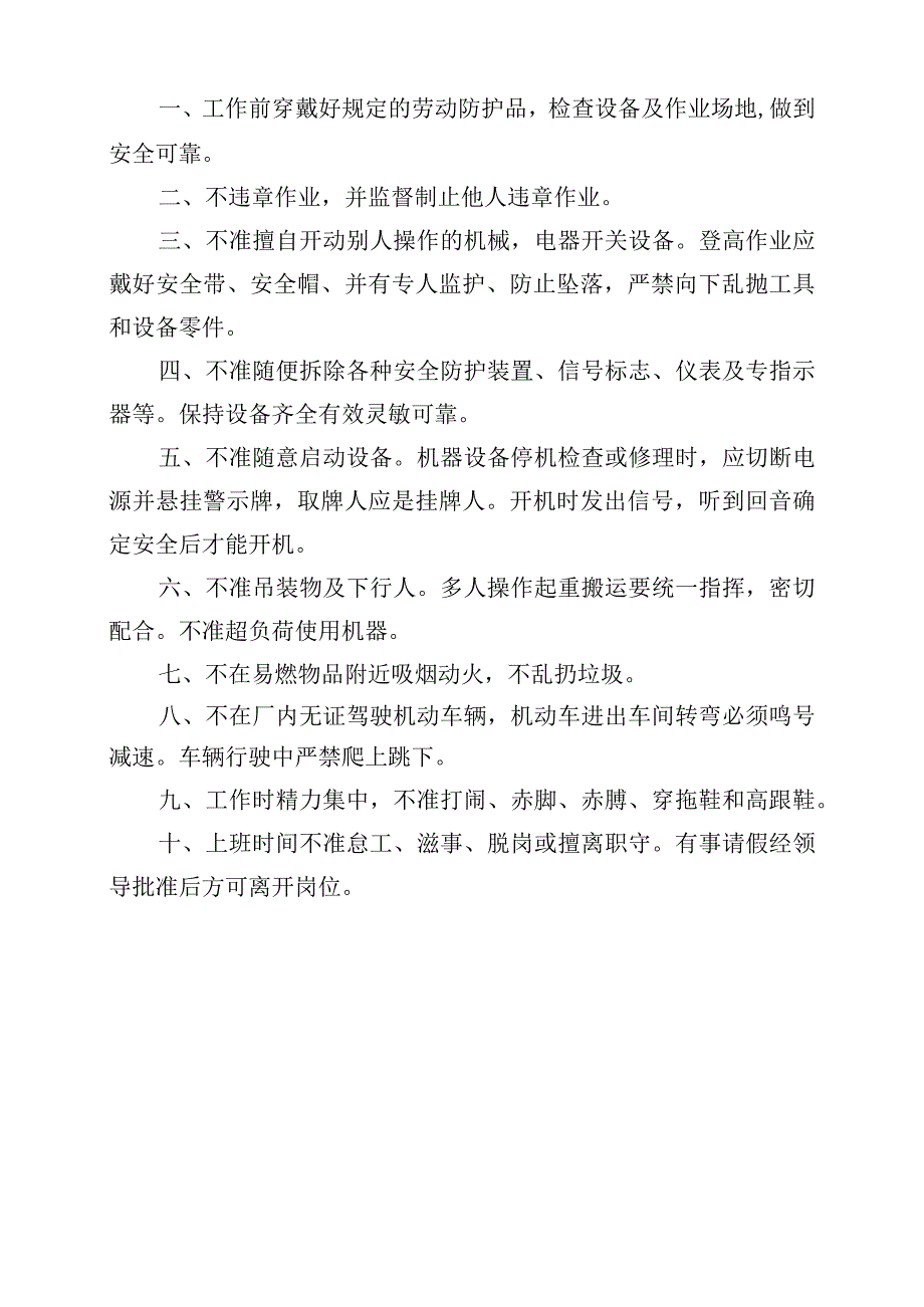 关于施工用电的有关规定模板范文.docx_第2页