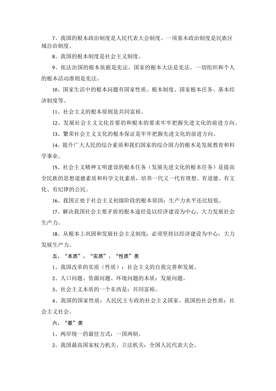 初中道德与法治核心知识点总结(1).docx_第3页