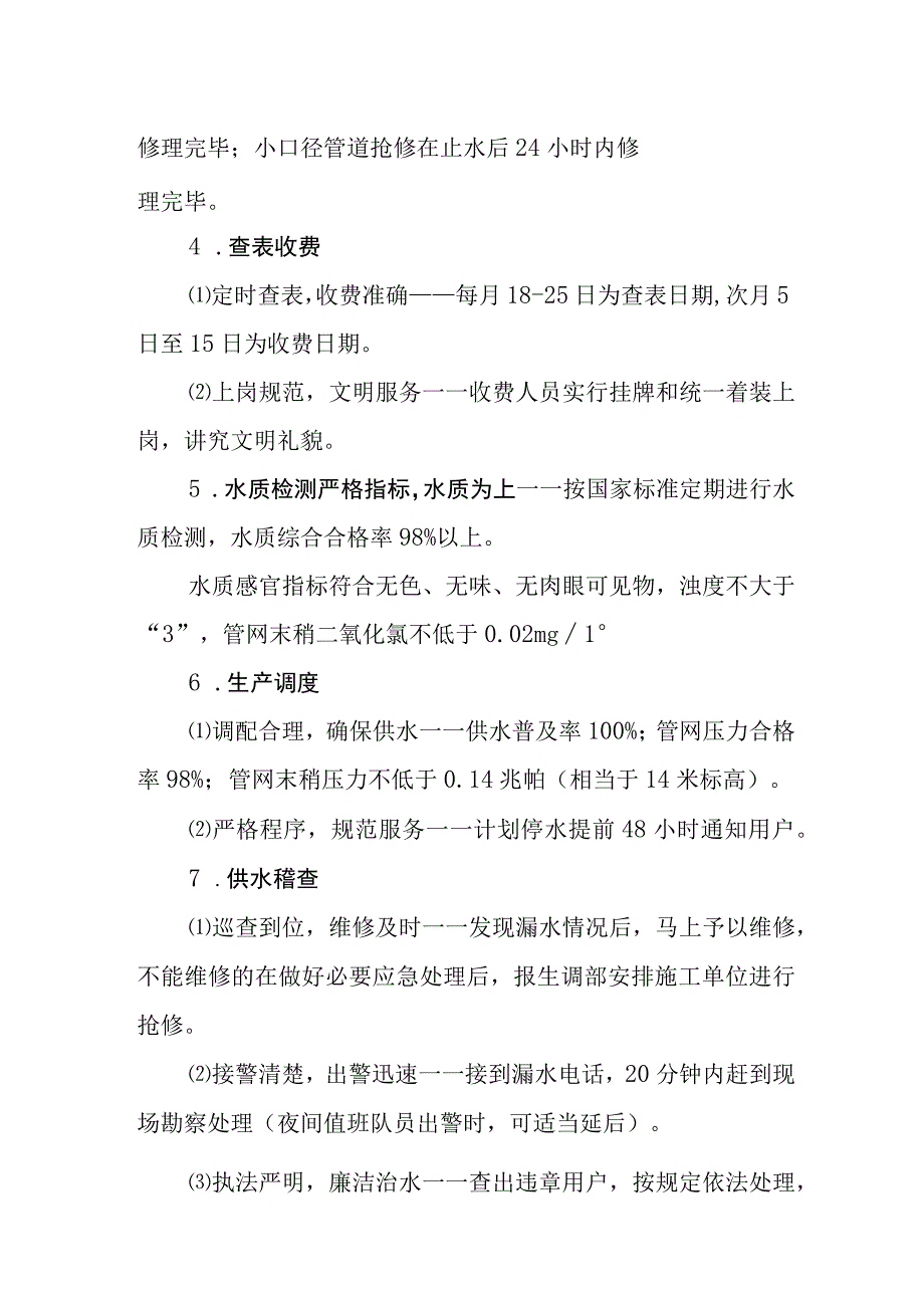 供水有限公司社会服务承诺.docx_第2页