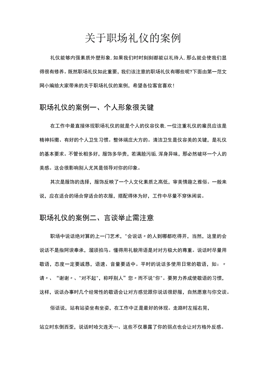 关于职场礼仪的案例.docx_第1页