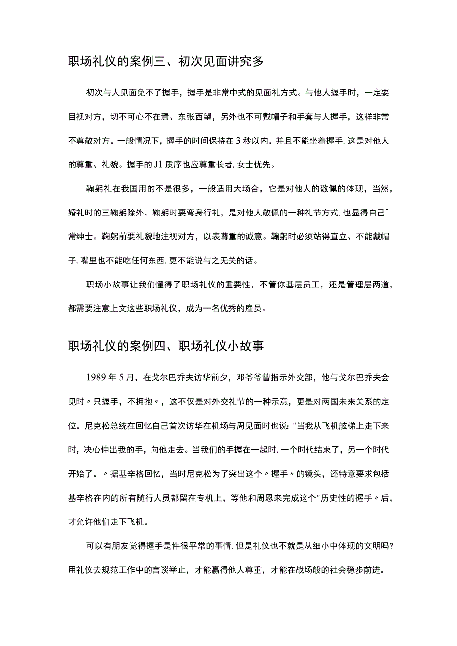 关于职场礼仪的案例.docx_第2页