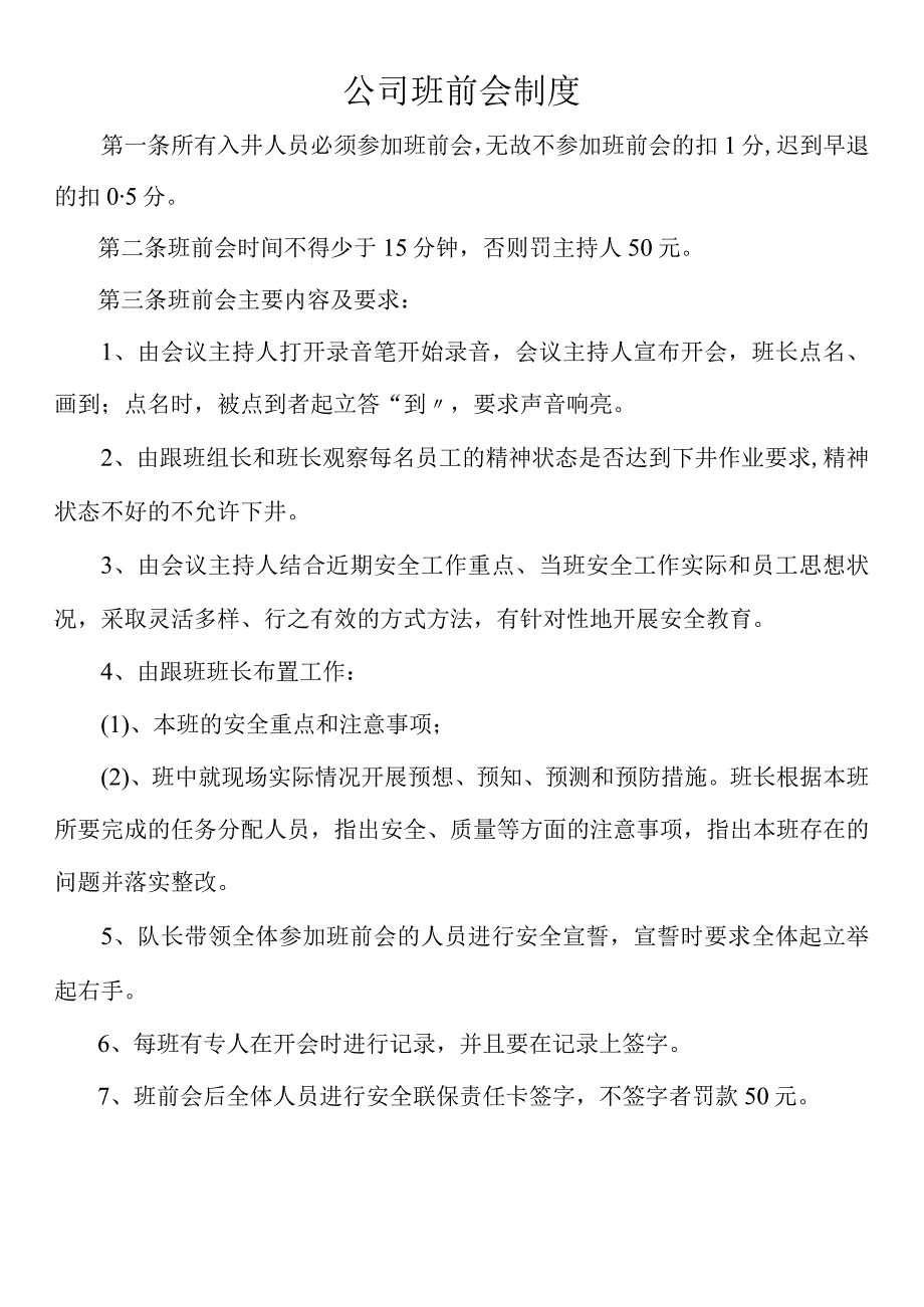 公司班前会制度.docx_第1页