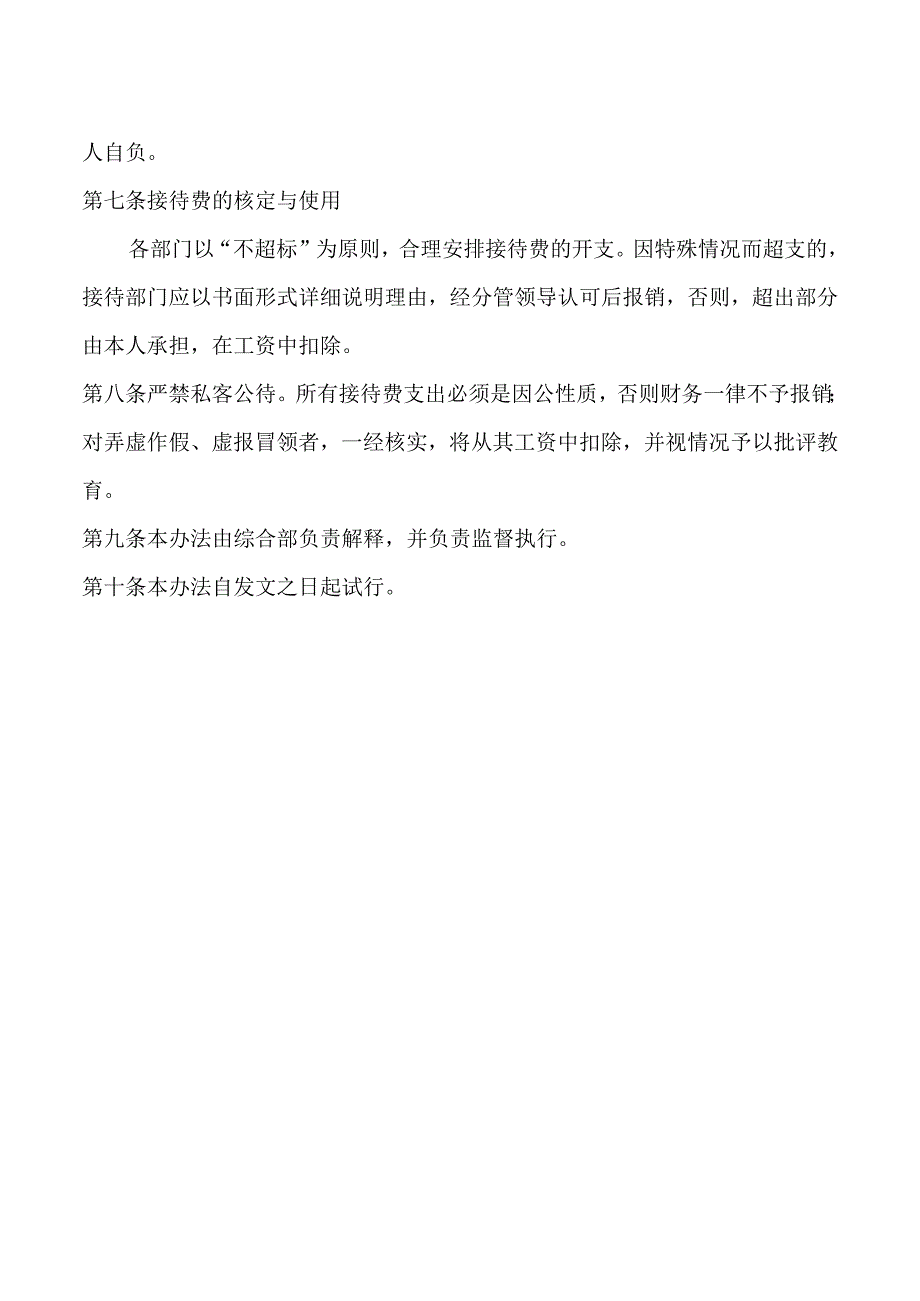 公务接待管理办法.docx_第3页