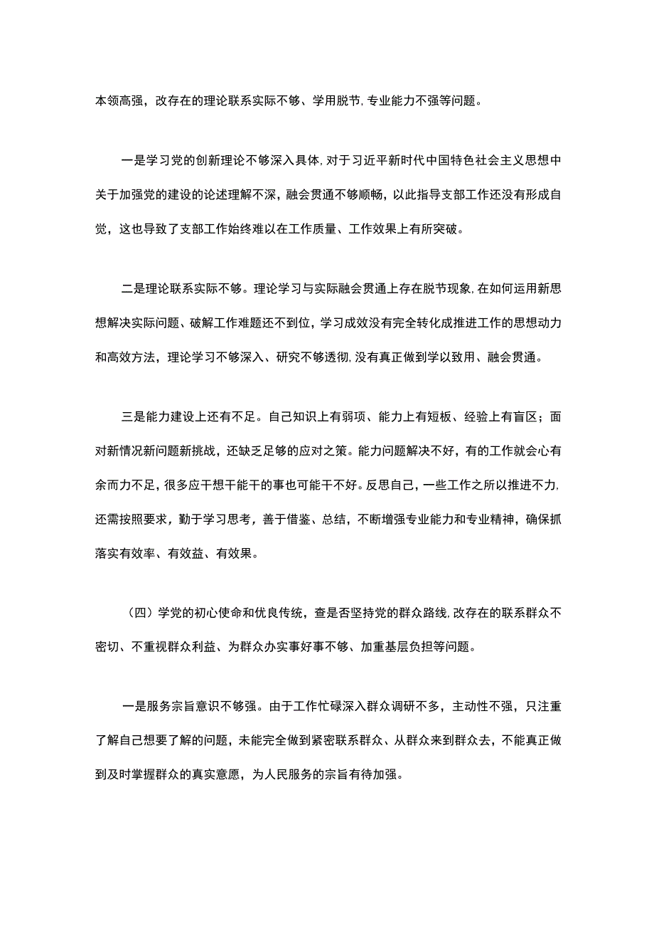 关于“五学五查五改”专题组织生活会个人对照检查材料.docx_第3页