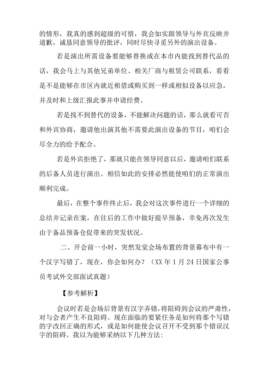 会议上一名领导预备讲话前-突然发觉发言稿-面试.docx_第2页