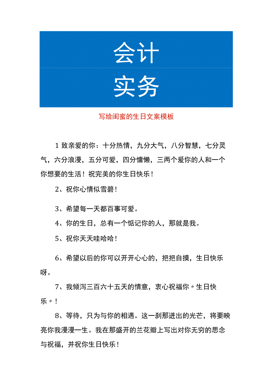 写给闺蜜的生日文案模板.docx_第1页