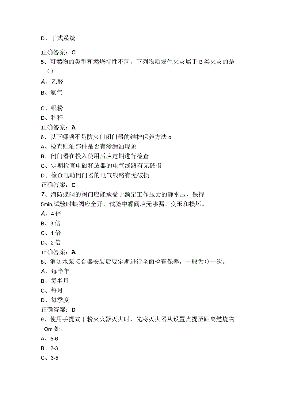 初级消防设施操作员考试模拟题+参考答案.docx_第2页