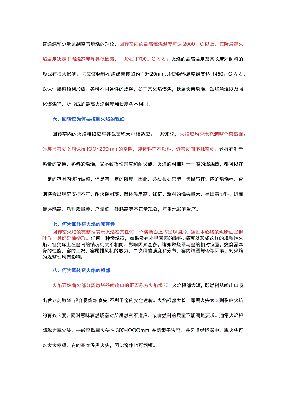 关于回转窑煅烧火焰的知识.docx_第3页