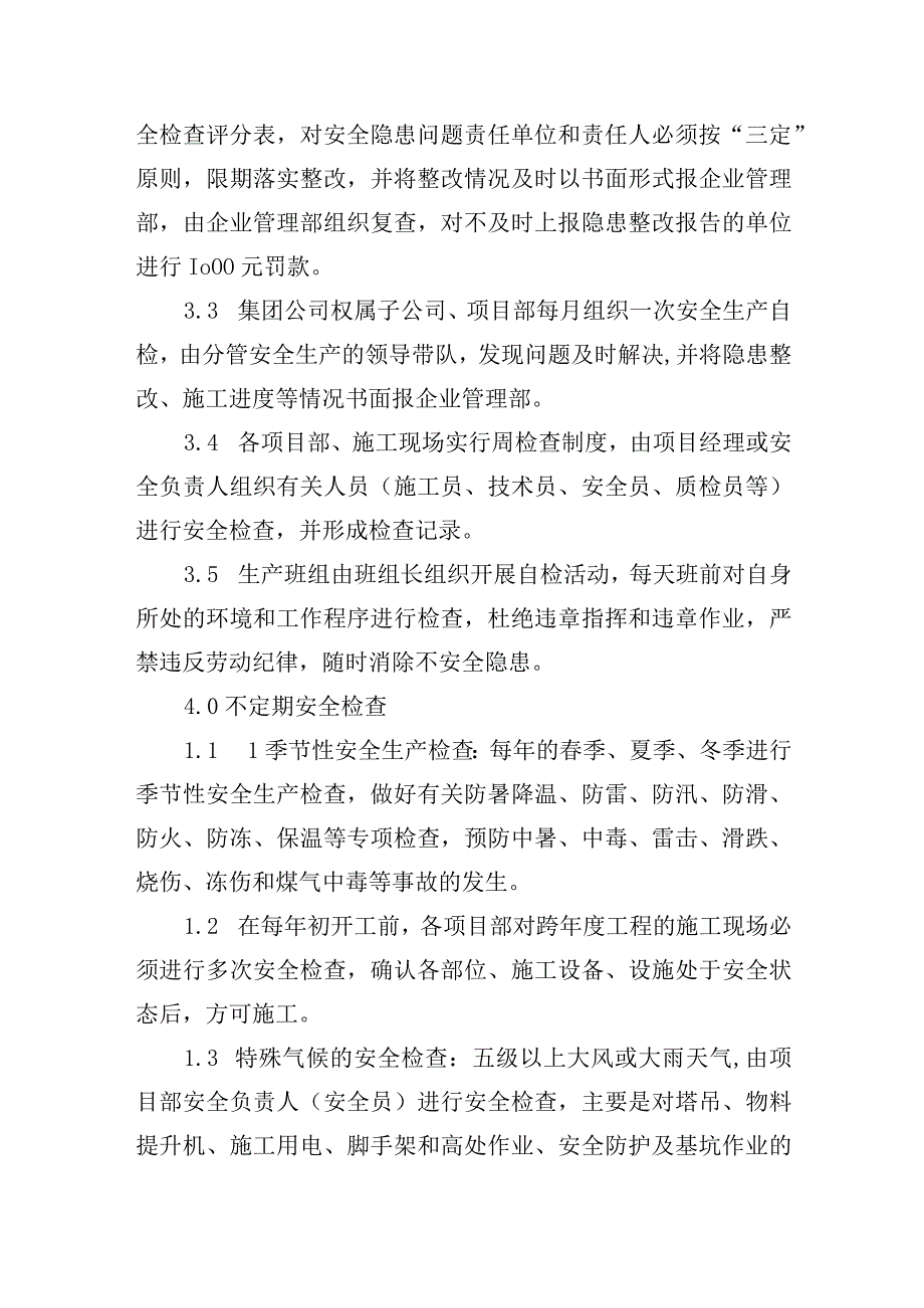 供水有限公司安全生产检查制度.docx_第2页