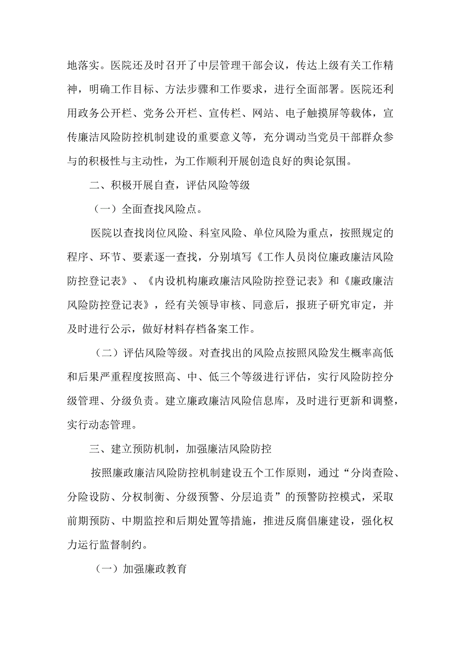 公立医院开展2023年医疗领域反腐自查自纠报告 （6份）.docx_第3页