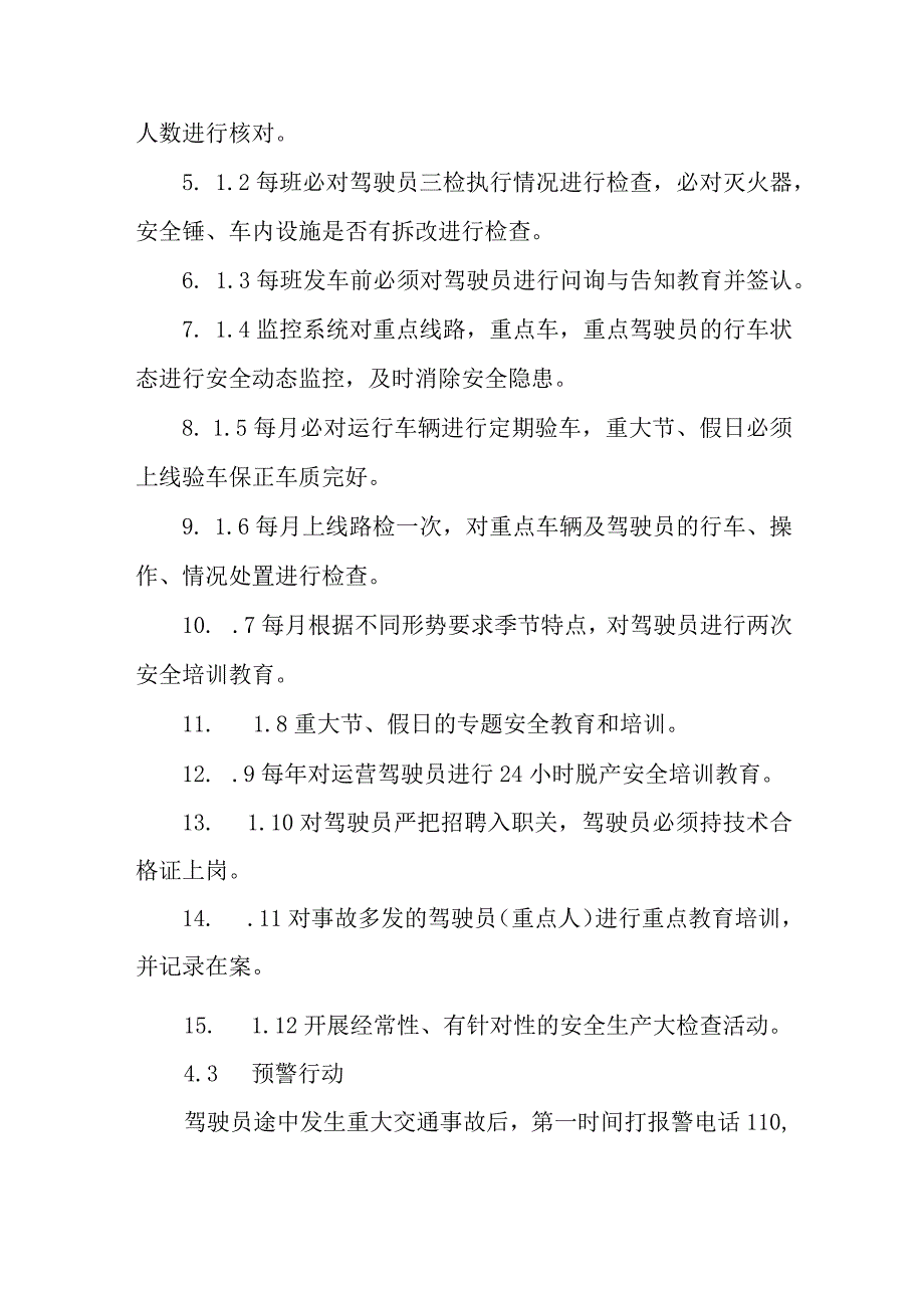 公交运营有限公司交通事故专项应急预案.docx_第3页