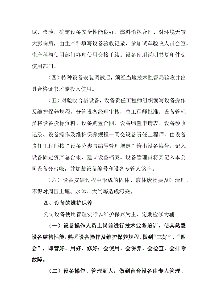 供水有限公司设备管理制度.docx_第3页