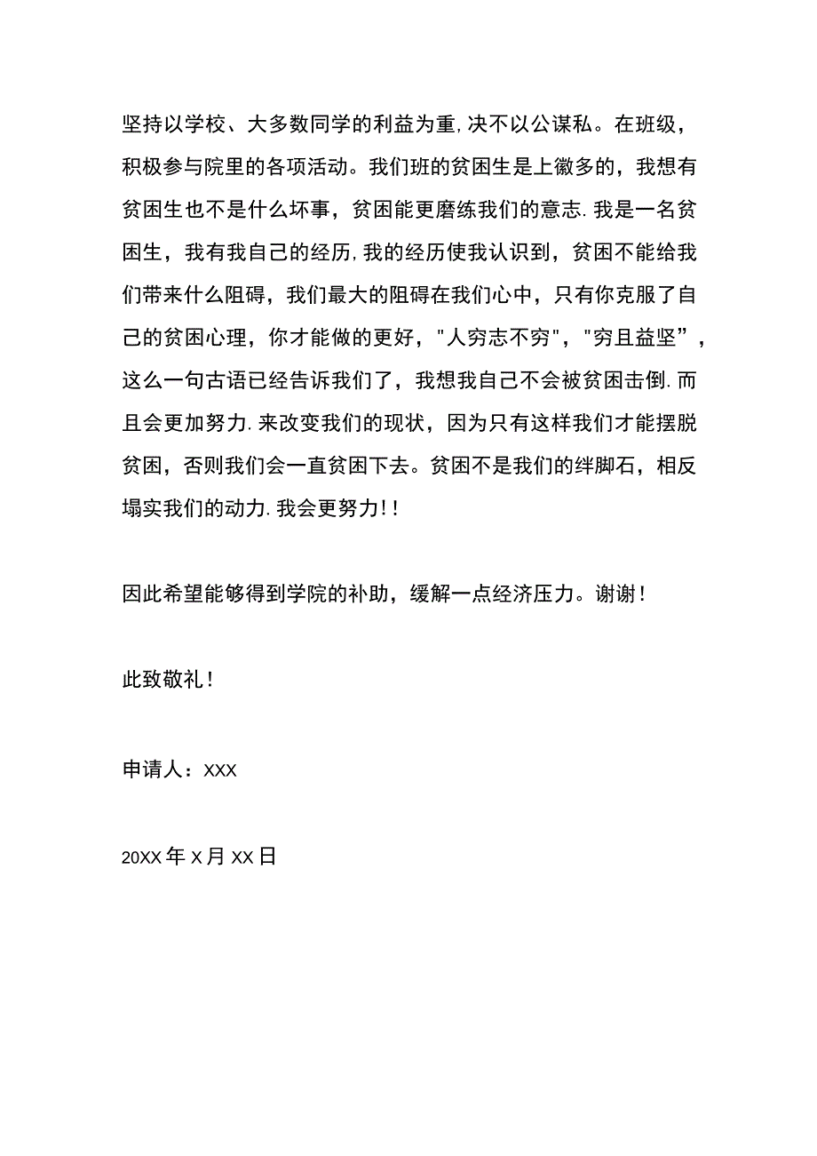 农村家庭贫困证明申请书.docx_第2页