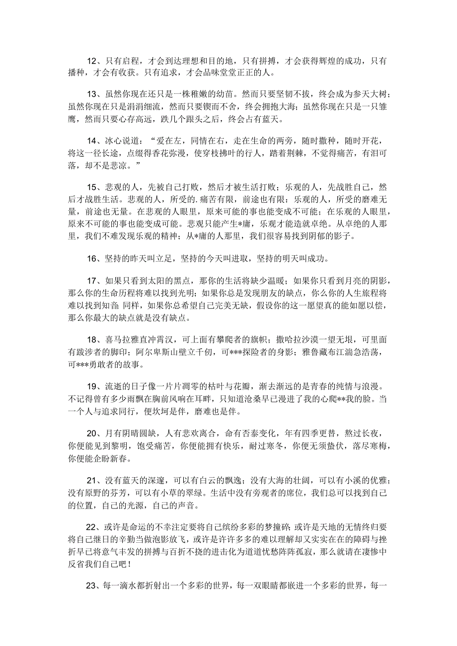 优美作文开头摘抄3篇.docx_第2页