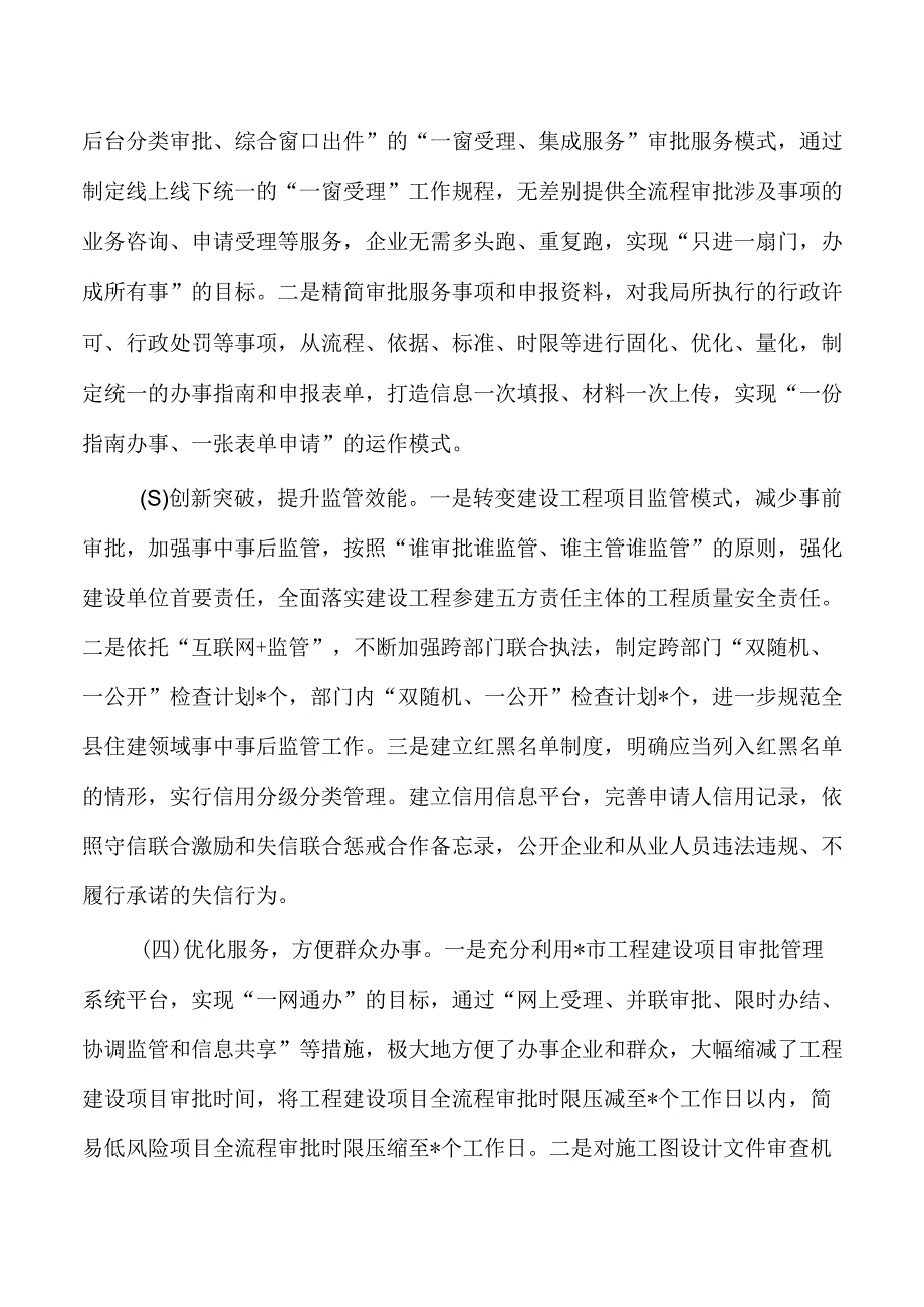 住建放管服优化营商环境半年工作总结.docx_第2页