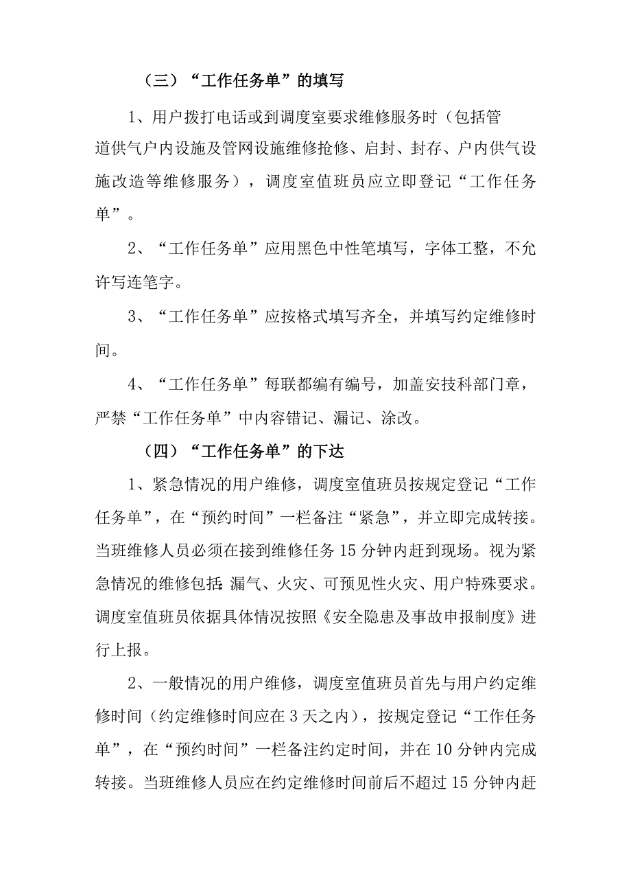 供水有限公司电话接听及相关工作管理制度.docx_第3页