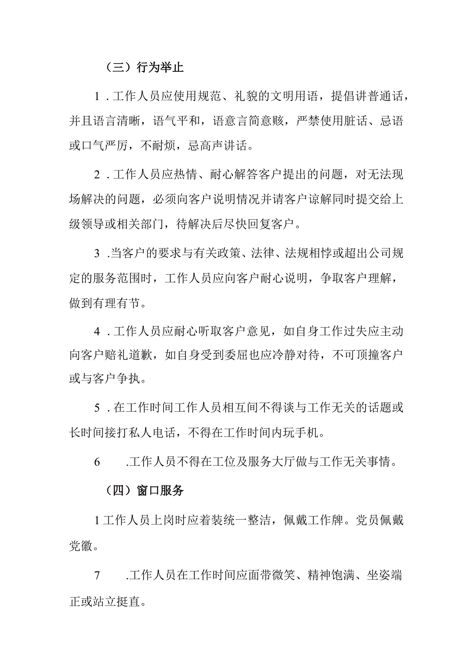 供水有限公司供水窗口服务工作制度.docx_第3页