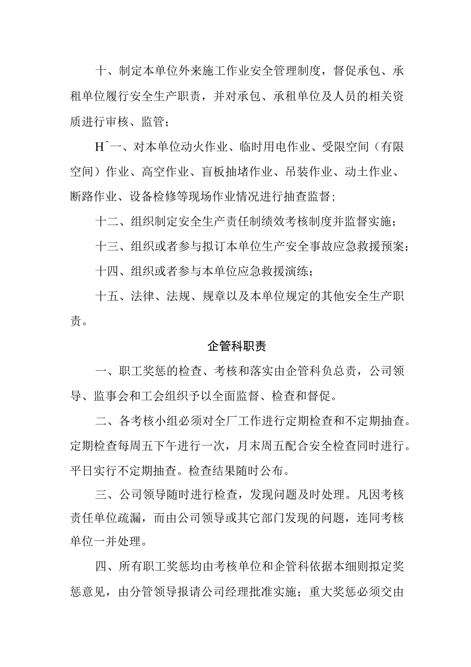 供热集团有限公司岗位职责.docx_第2页