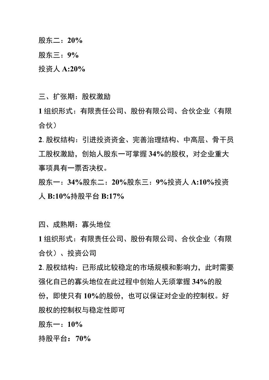 公司股权结构设计方案.docx_第2页