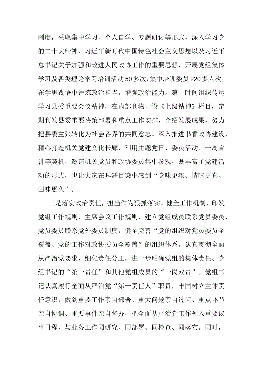 全面从严治党主体责任情况报告.docx_第2页