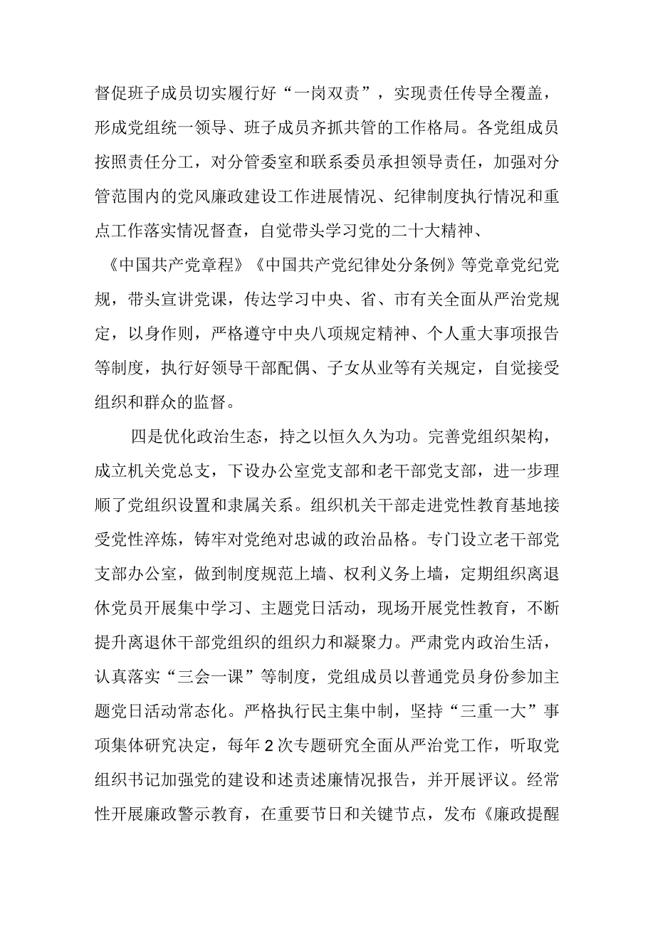 全面从严治党主体责任情况报告.docx_第3页