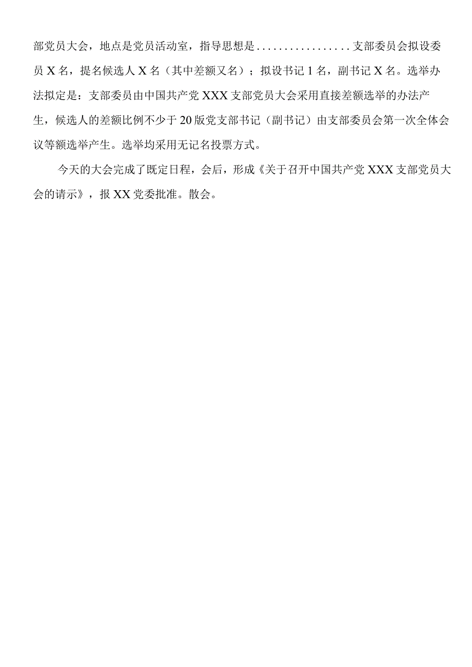 党支部换届选举全套资料模板.docx_第2页