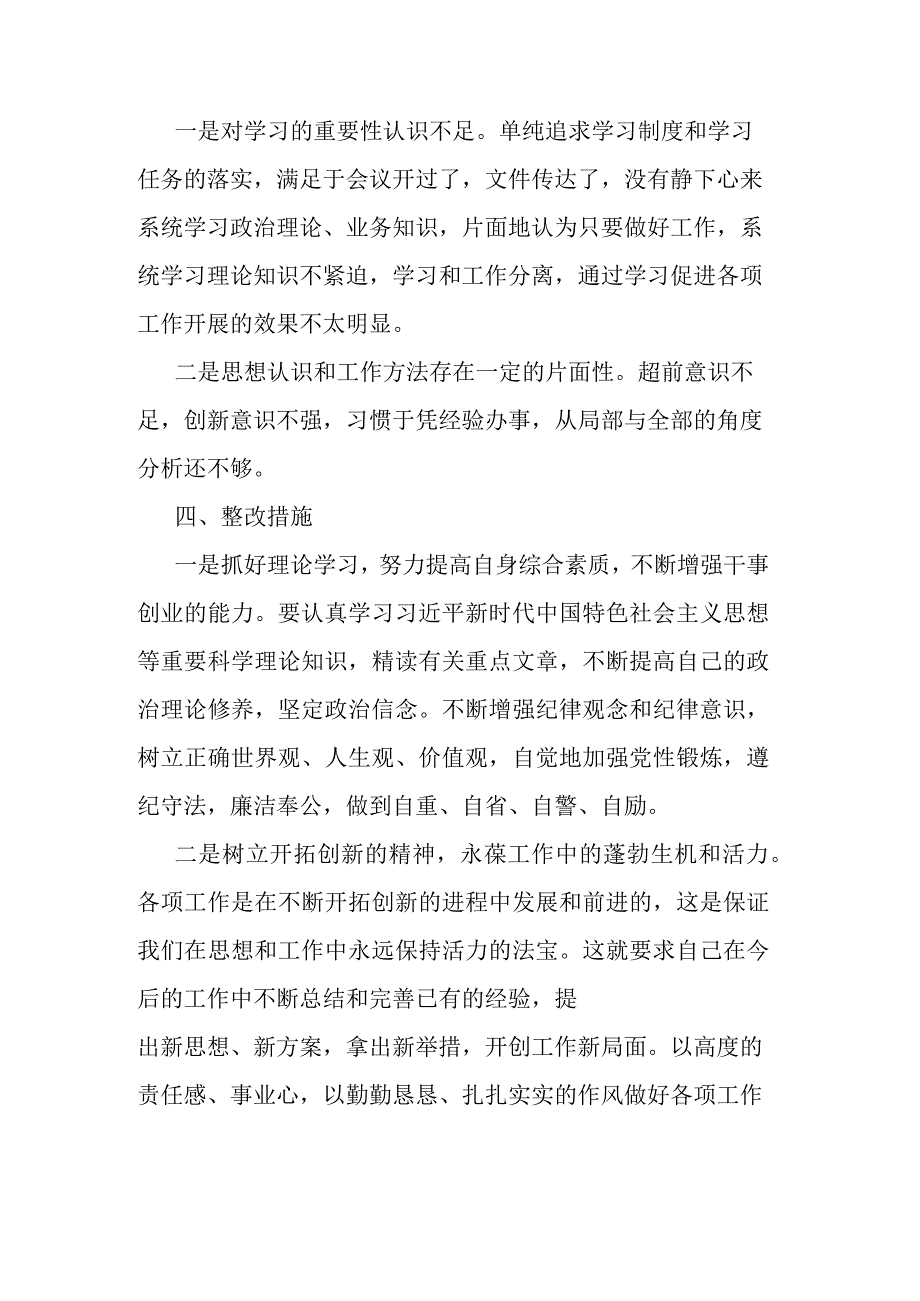 关于纪检监察干部队伍教育整顿党性分析报告.docx_第3页