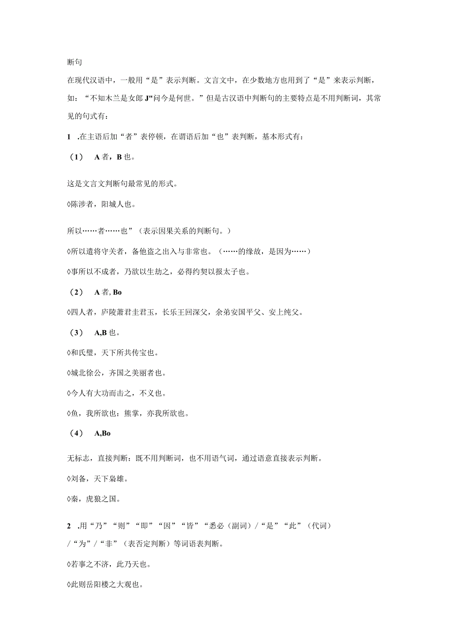 初中文言阅读特殊句式知识点.docx_第1页