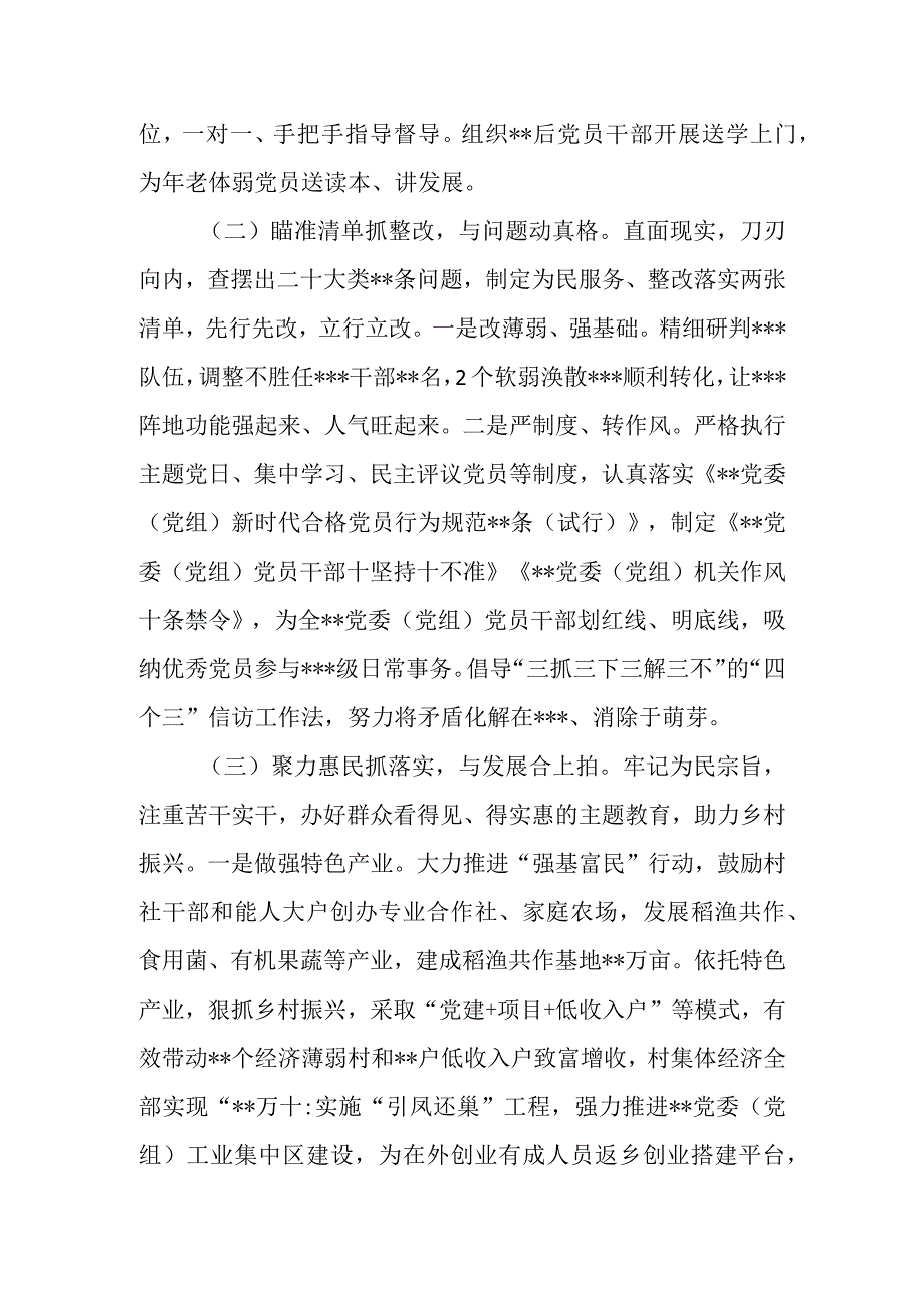 党委党组2023年第一批主题教育工作总结及下步工作打算发言共评估报告共4篇.docx_第3页