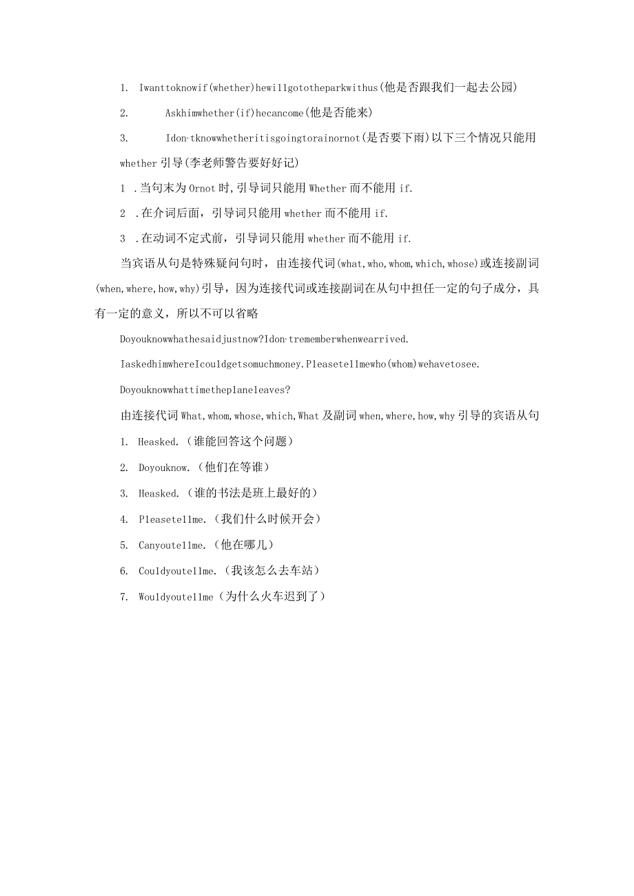 八下宾语从句讲义+随堂练习(1).docx_第2页